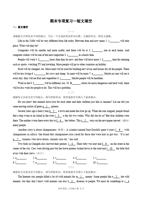 (人教版)初中英语八年级上册 期末专项复习(含答案)02—综合填空