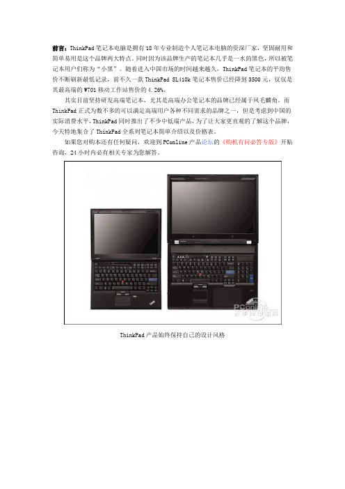 thinkpad 系列 介绍