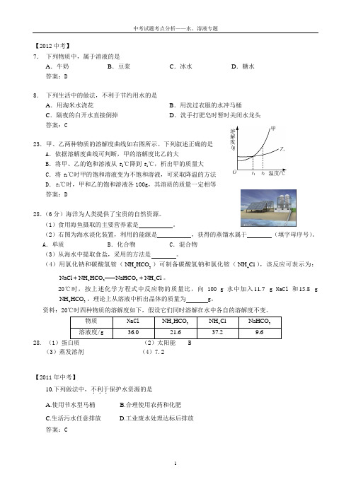 初三化学溶液习题汇编(含答案)