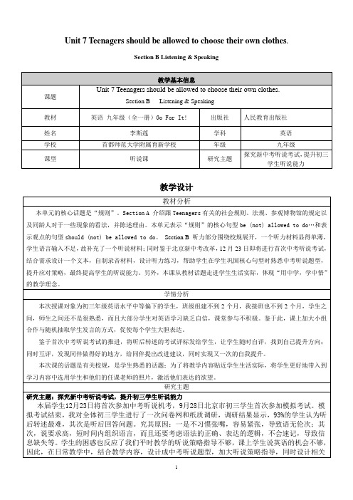 Section B 1a—1e  初中九年级初三英语教案教学设计教学反思 人教版