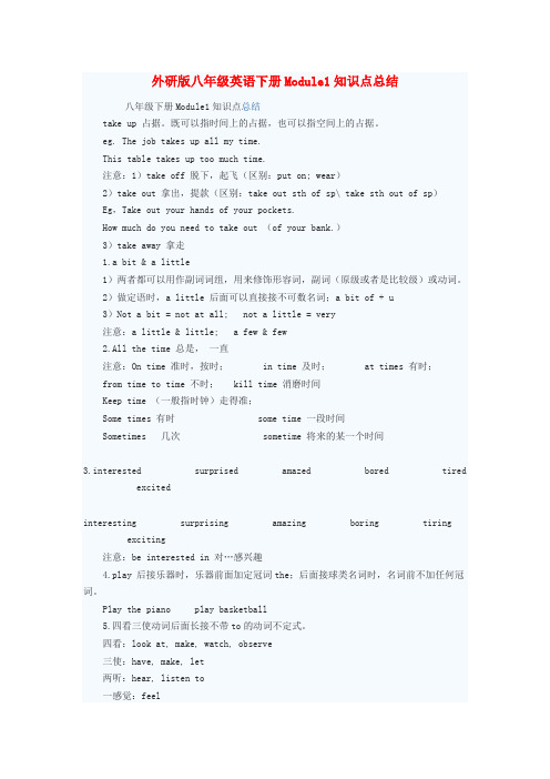 八年级英语下册 Module1知识点总结 外研版