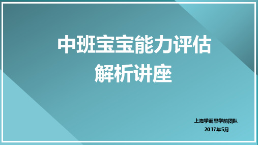 学而思中班能力测评题目与解析