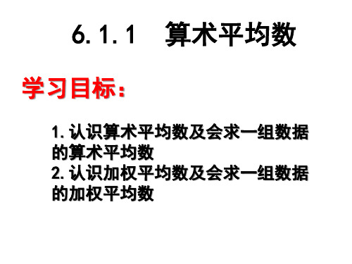 6.1.1  平均数(1)(2)