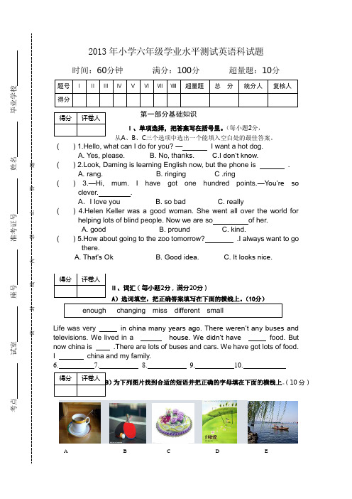 2013年小学六年级学业水平测试英语科试题