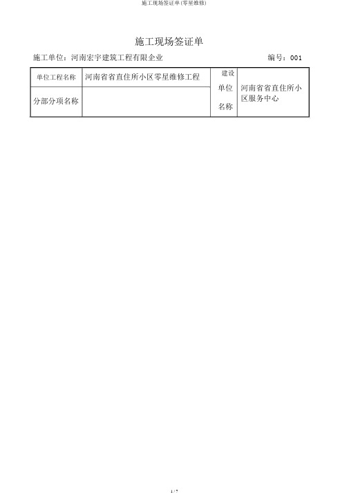 施工现场签证单(零星维修)