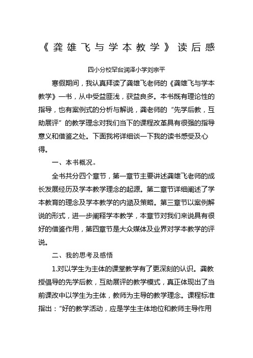 《龚雄飞与学本教学》读后感