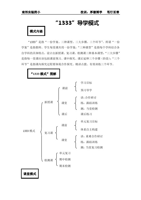 课改展板内容
