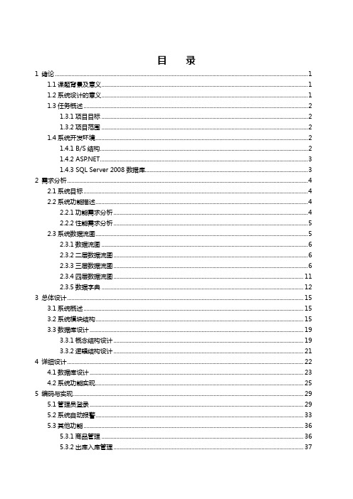 (店铺管理)毕业设计超市仓库管理信息系统设计与实现