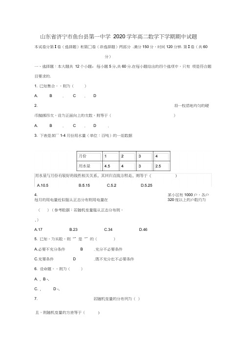 山东省济宁市鱼台县第一中学2020学年高二数学下学期期中试题