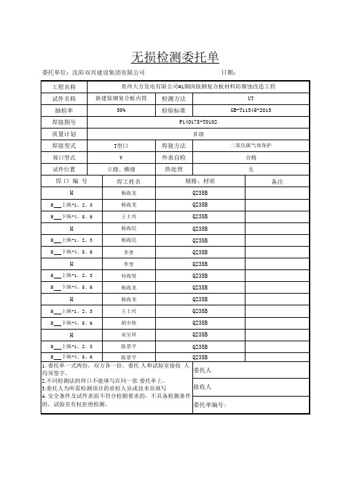 UTPT检测委托单电子版