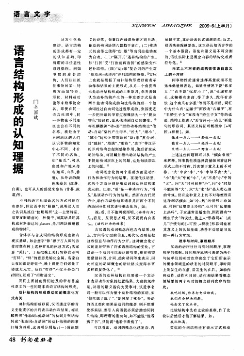 语言结构形成的认知理据
