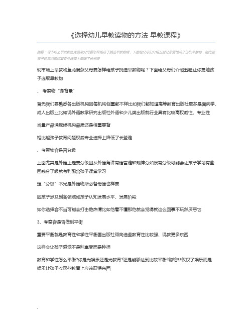 选择幼儿早教读物的方法 早教课程