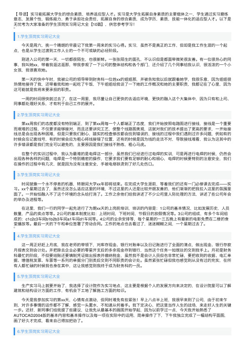 学生顶岗实习周记大全【10篇】