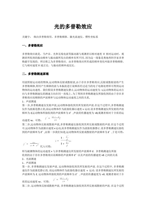 (完整版)光的多普勒效应