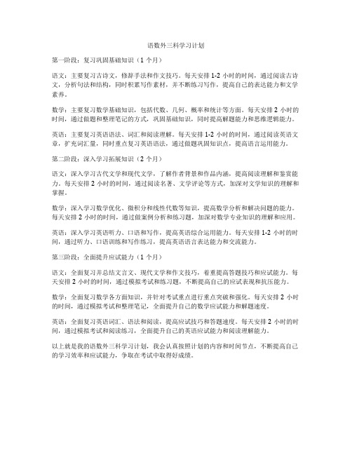 语数外三科学习计划