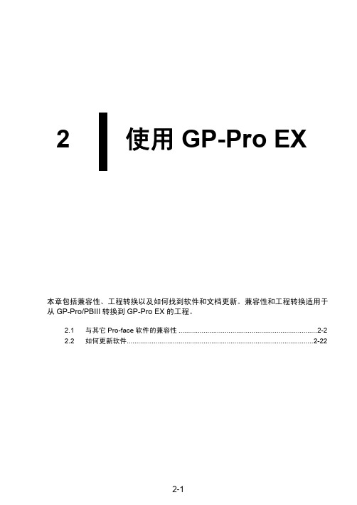 GP-PRO EX使用手册