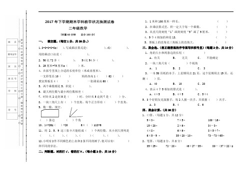 小学二年级期末数学试卷2017年下期二年级数学期末试卷