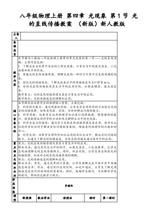 八年级物理上册第四章光现象第1节光的直线传播教案(新版)新人教版