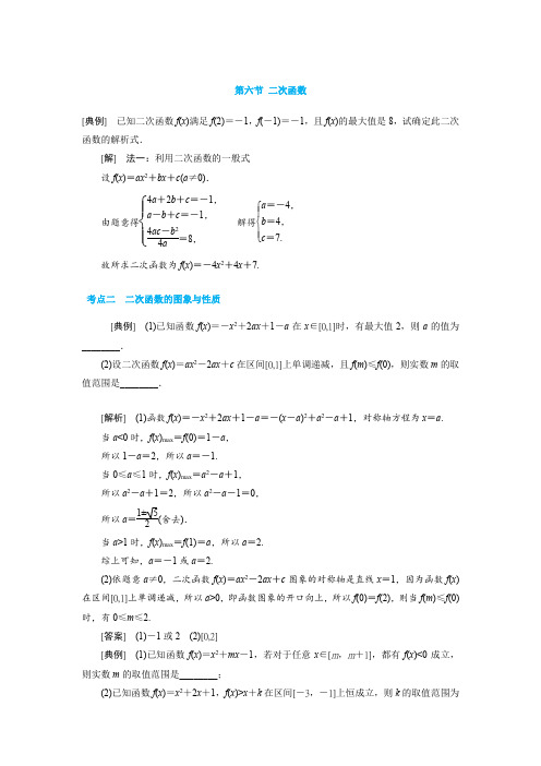 高一数学：二次函数针对训练(含答案)