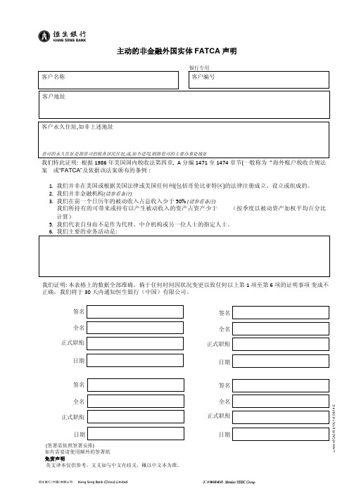 FATCA Form中文释义