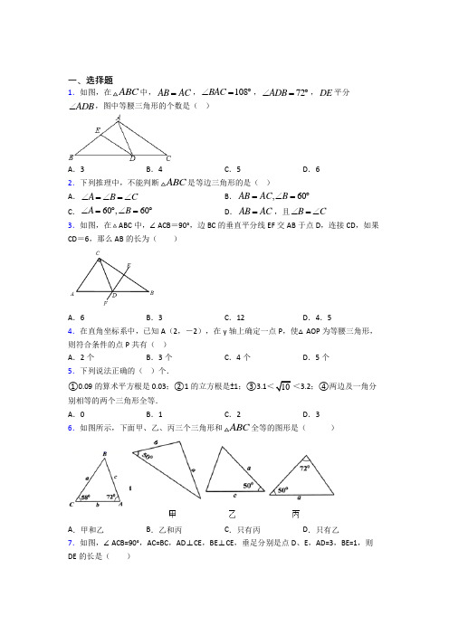 2021年揭阳市初二数学上期中一模试题(带答案)