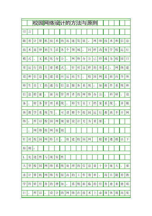 校园网络设计的方法与原则