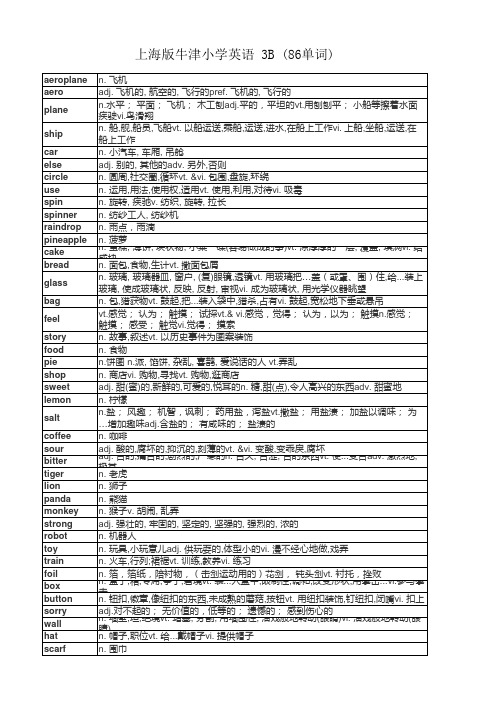 上海版牛津小学英语 3B (86单词)