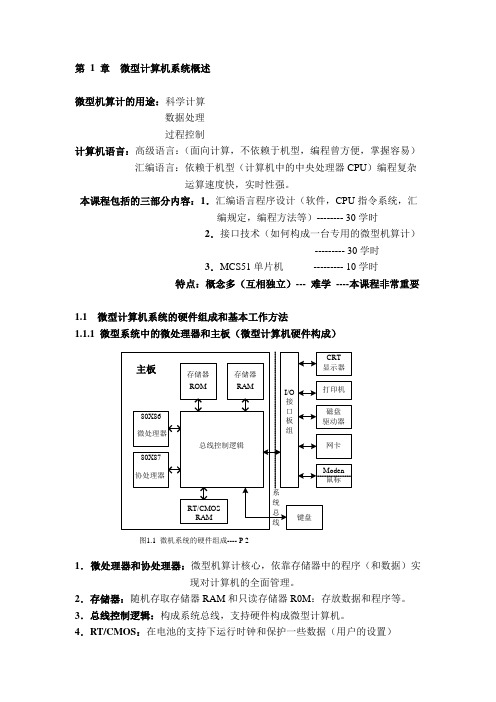 微型计算机系统概述