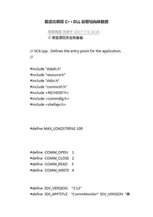 易语言调用C++DLL获取结构体数据