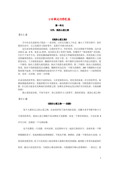 2022五年级语文上册同步作文习作汇总新人教版