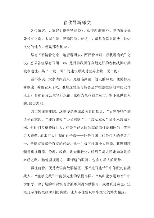 春秋导游师文