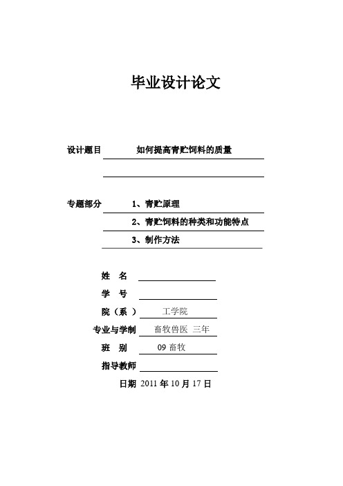 如何提高青贮饲料的质量