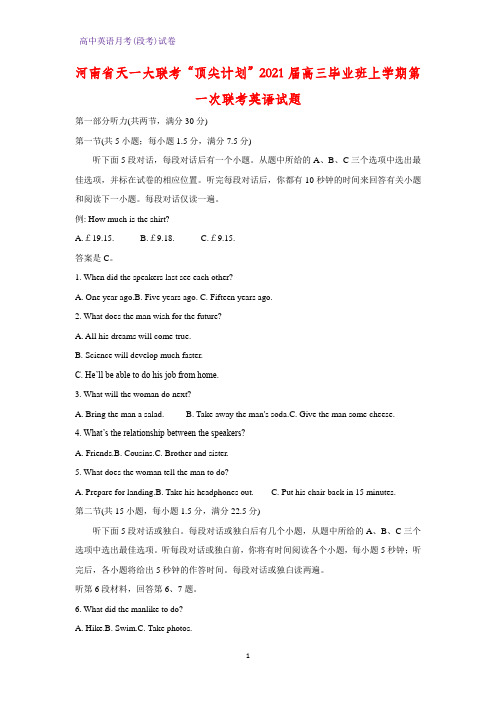 2021届河南省天一大联考“顶尖计划”高三毕业班上学期第一次联考英语试题(解析版)