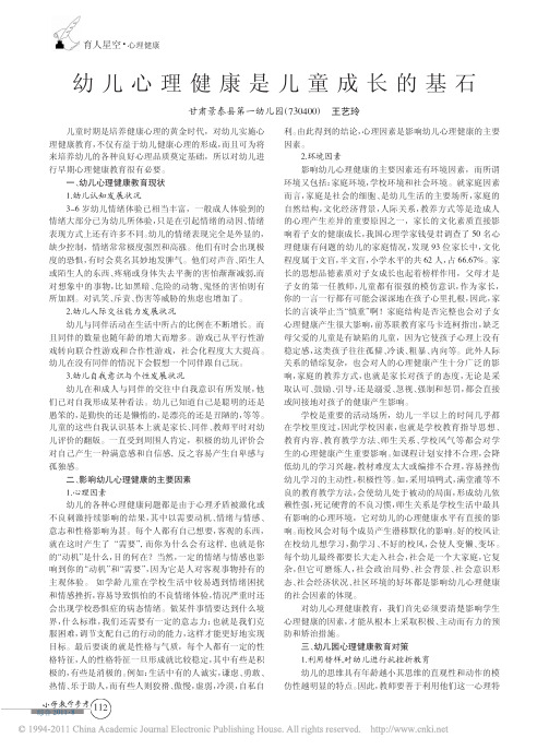 幼儿心理健康是儿童成长的基石