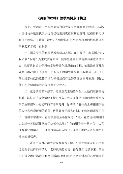 《美丽的纹样》教学案例点评摘登