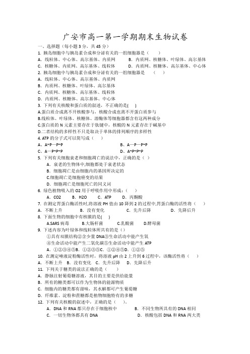 广安市高一第一学期期末生物试卷19