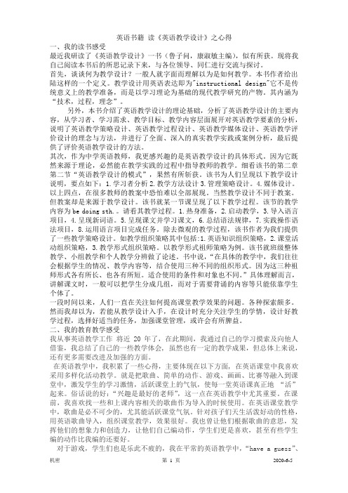 2014各个科目个人课题读书笔记汇总