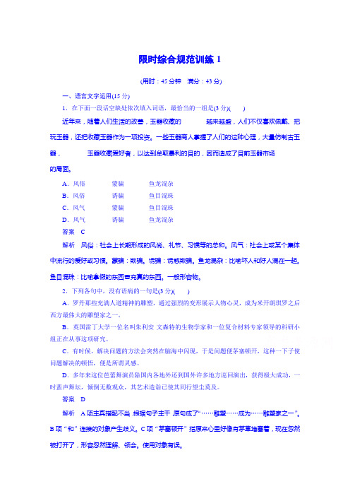 高考语文：第3章 散文阅读 限时综合规范训练1.doc