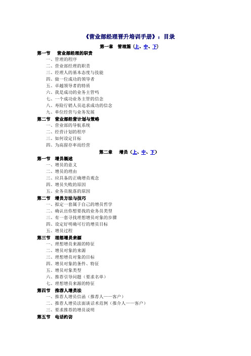 《营业部经理晋升培训手册》