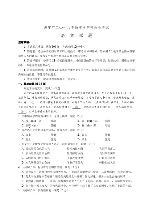 语文012.山东省济宁市2018中考语文试卷 