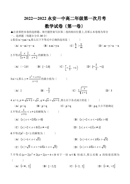 2022-2022永安一中高二年级第一次月考