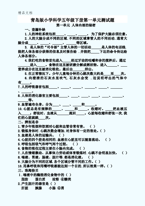 五年级《科学》下册各单元测试题