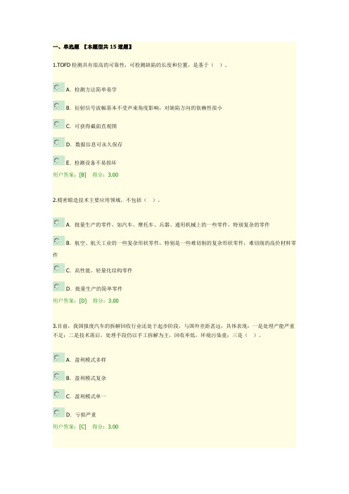 2019年咨询工程师继续教育-机械工业绿色制造技术---现代制造技术-90分