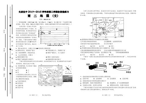 山西省太原市第五中学2017-2018学年高二下学期阶段性练习 地理(5.18) Word版含答案