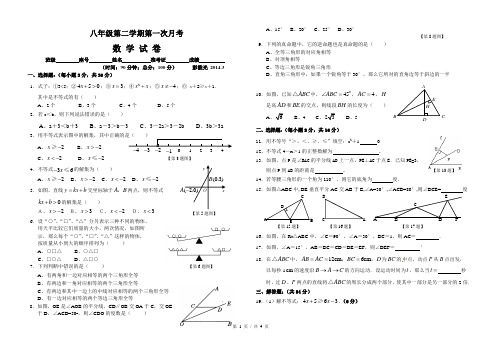 八年级下第一次月考数学试题