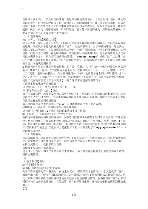 汉语志愿者复习资料2