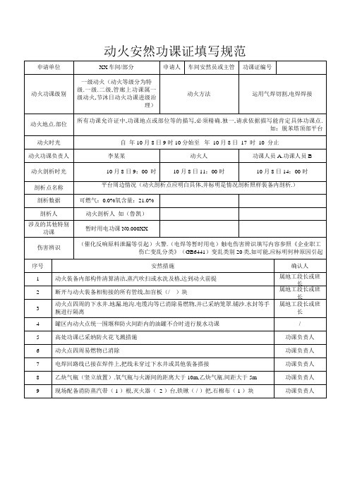 动火安全作业证填写范本