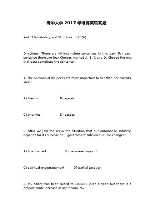 清华大学2017年考博英语真题