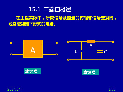 第十六章二端口网络