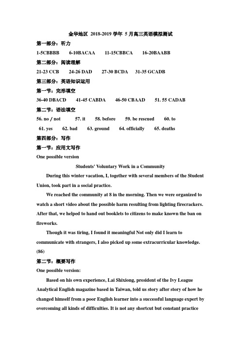 浙江省 金华地区 2018-2019学年 5月高三英语模拟测试答案